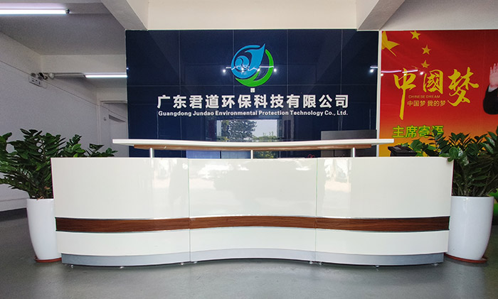 广东君道环保工程有限公司