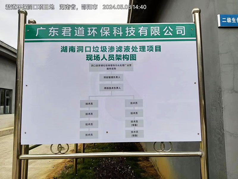 湖南洞口垃圾渗滤液处理项目