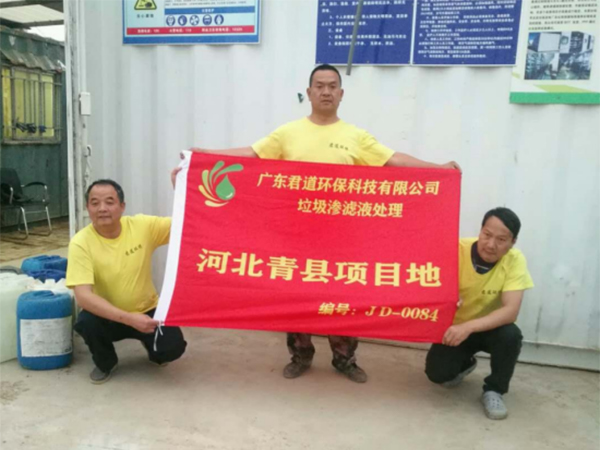 河北青县拉圾渗滤液处理基项目