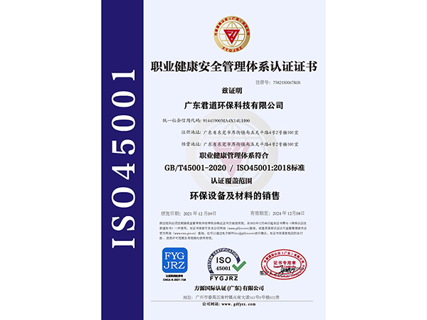 职业健康安全管理体系认证证书