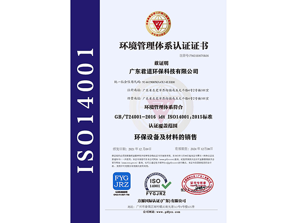 环境管理体系认证证书