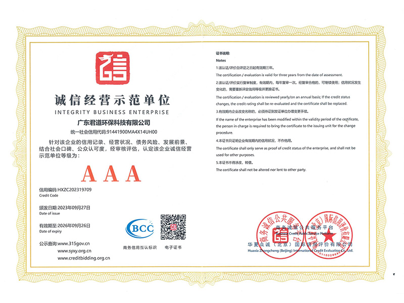 诚信经营示范单位