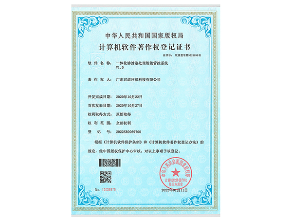 一体化渗滤液处理智能管控系统V1.0