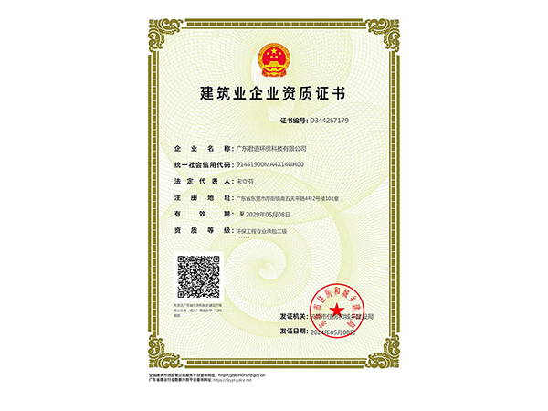 建筑业企业资质证书