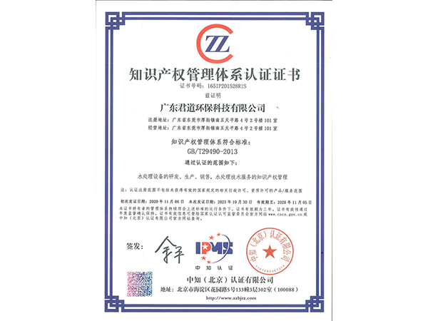 知识产权管理体系认证证书