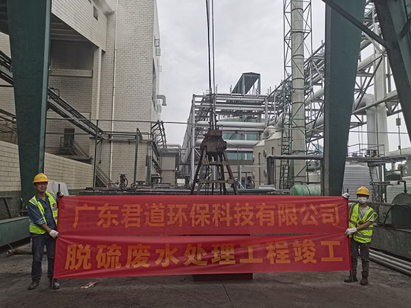 造纸脱硫废水案例